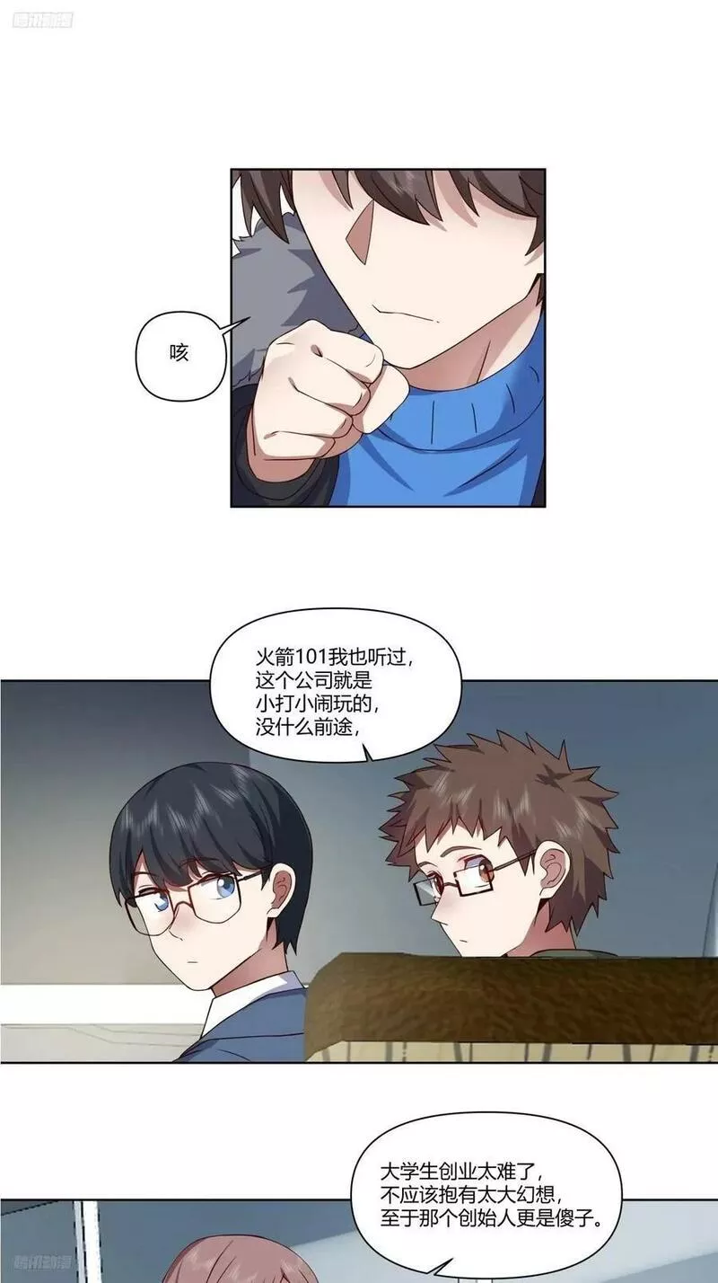 我真没想重生啊笔趣阁漫画,校花？我刚好认识2图