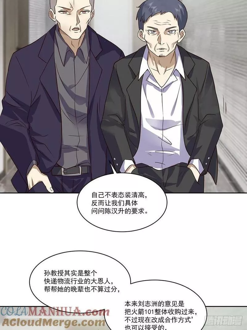 我真没想重生啊免费听书漫画,没有什么是一顿酒解决不了的19图