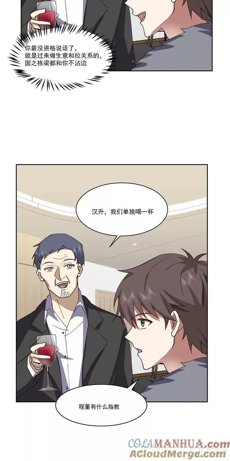 我真没想重生啊免费听书漫画,没有什么是一顿酒解决不了的27图