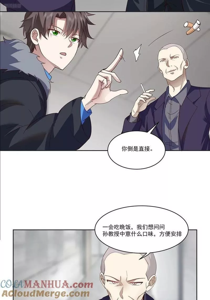 我真没想重生啊免费听书漫画,没有什么是一顿酒解决不了的9图