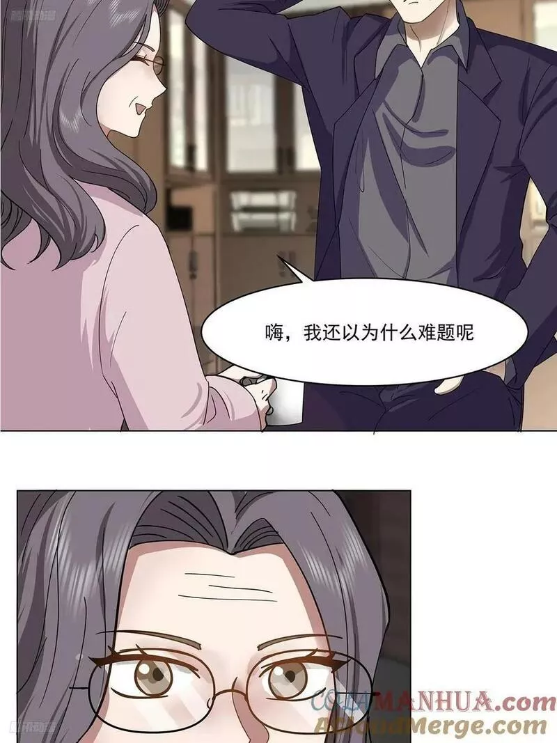 我真没想重生啊免费听书漫画,没有什么是一顿酒解决不了的3图