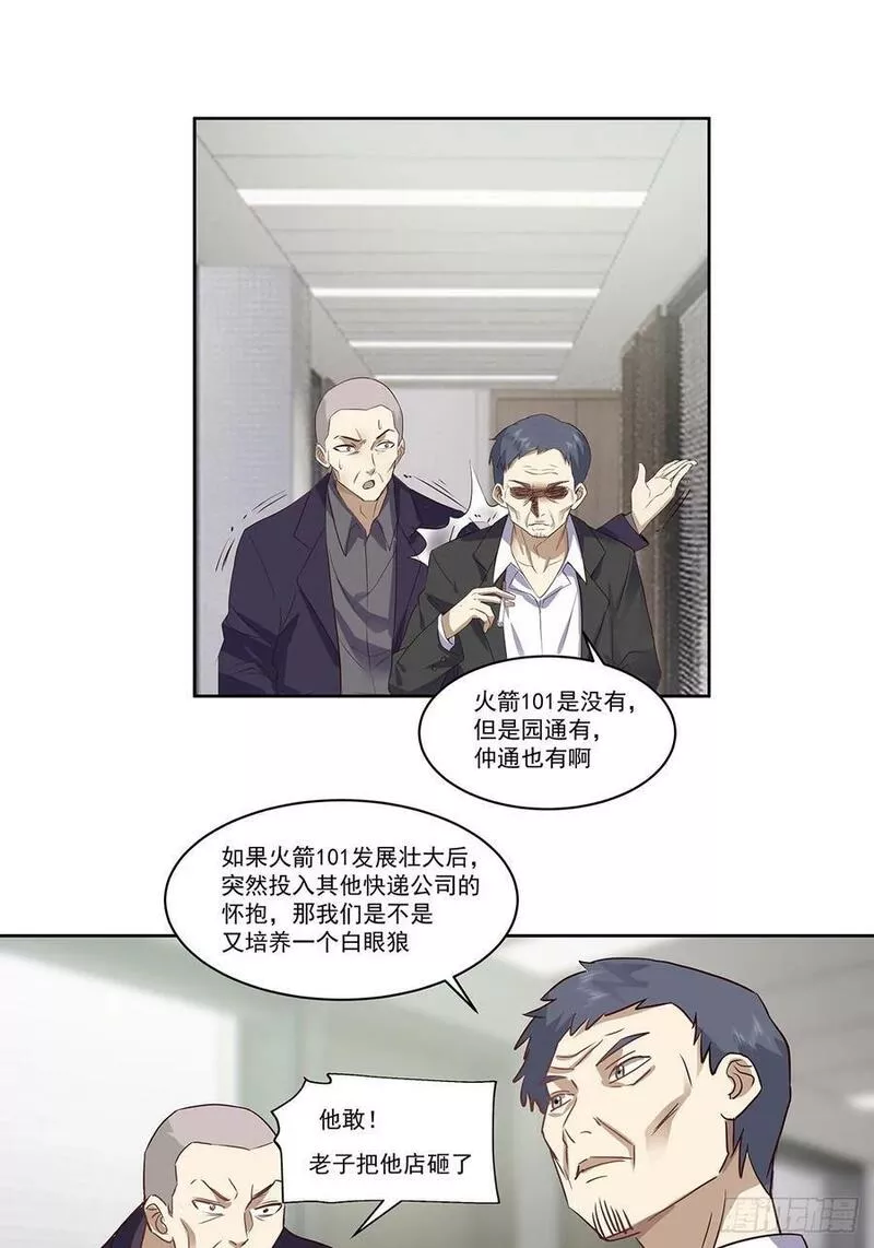 我真没想重生啊免费听书漫画,没有什么是一顿酒解决不了的22图