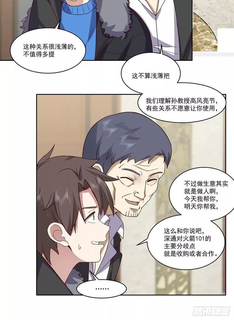 我真没想重生啊免费听书漫画,没有什么是一顿酒解决不了的30图