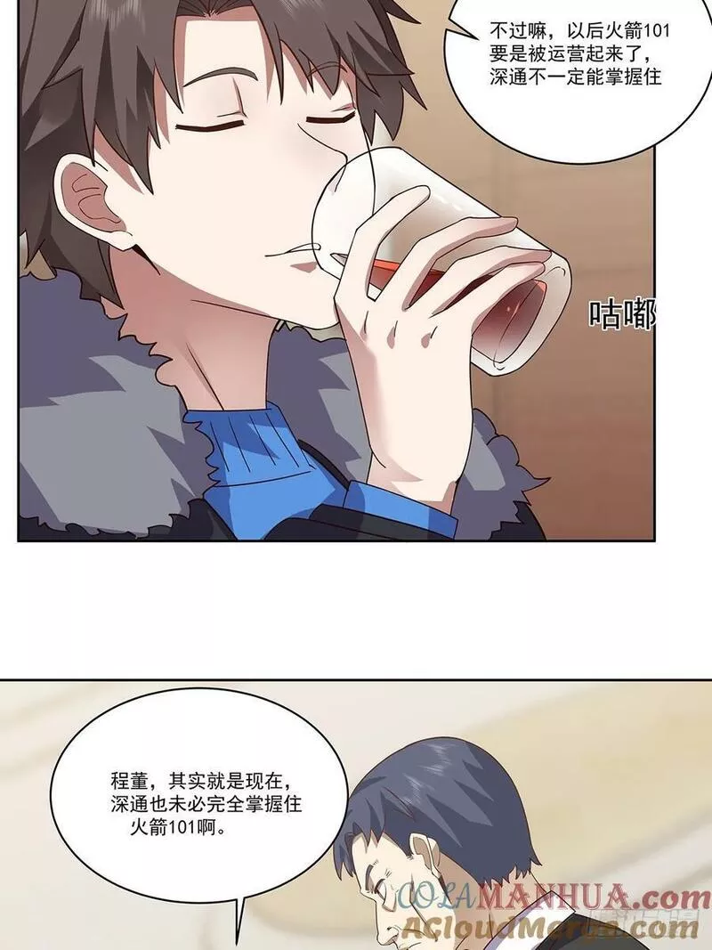 我真没想重生啊免费听书漫画,没有什么是一顿酒解决不了的33图