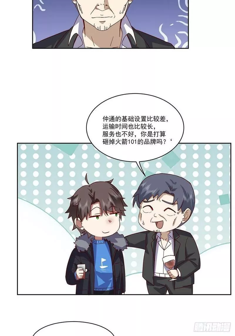 我真没想重生啊免费听书漫画,没有什么是一顿酒解决不了的36图