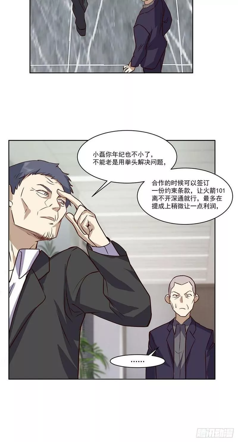 我真没想重生啊免费听书漫画,没有什么是一顿酒解决不了的24图