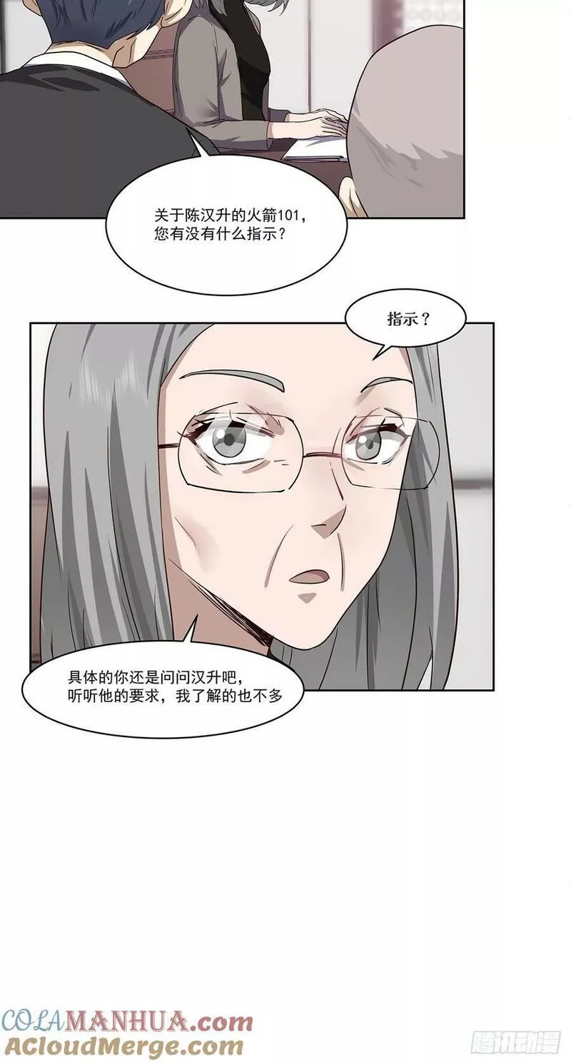 我真没想重生啊免费听书漫画,没有什么是一顿酒解决不了的17图