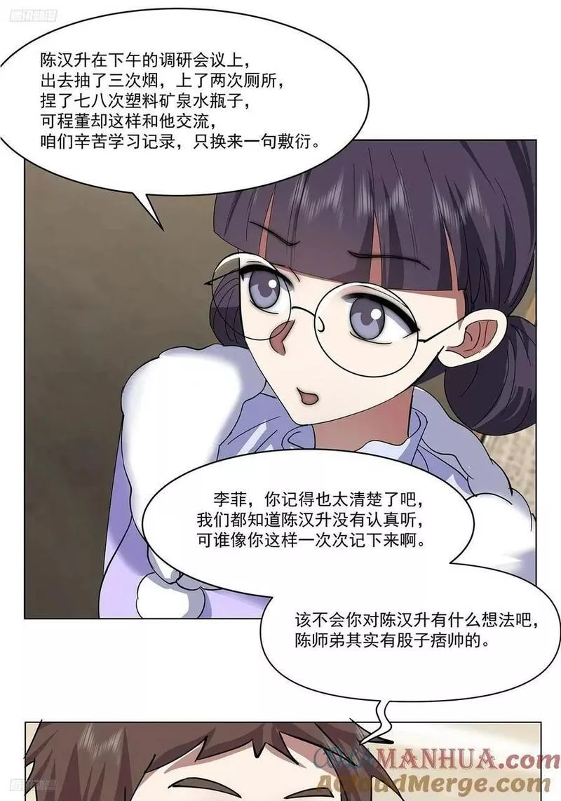 我真没想重生啊在哪个软件能看漫画,怎么感觉你在骂人？3图