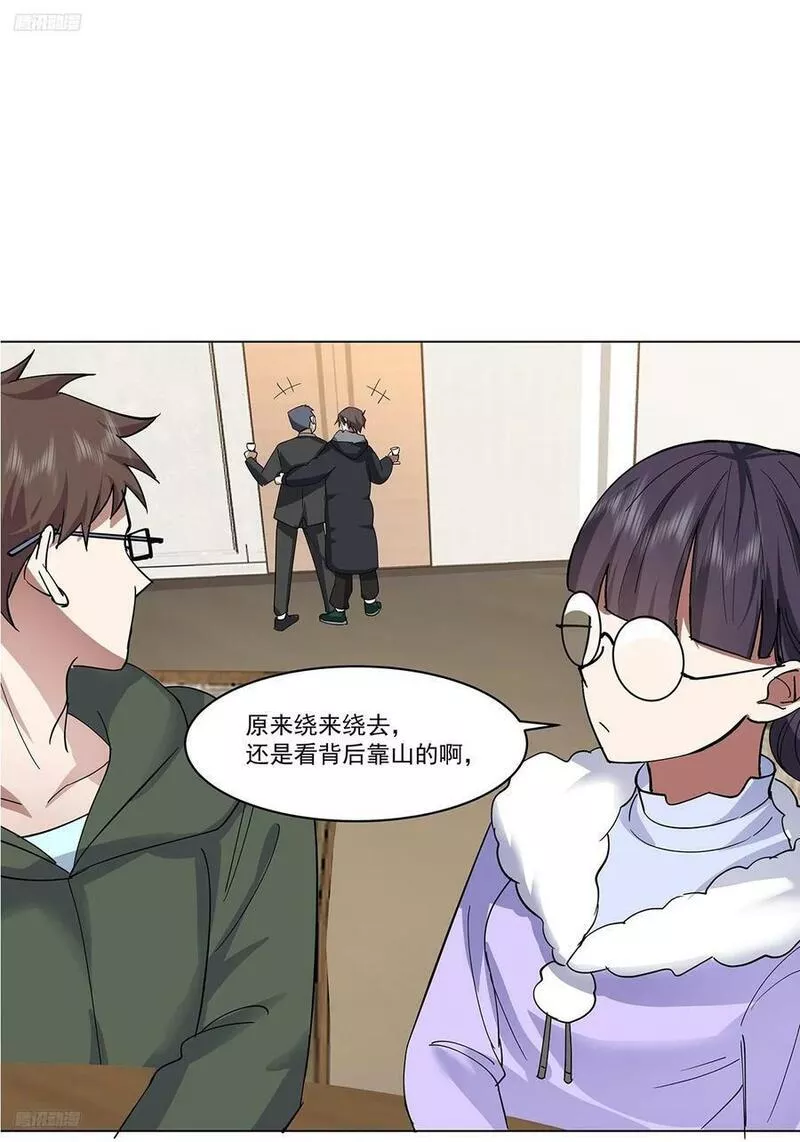 我真没想重生啊免费听书漫画,怎么感觉你在骂人？2图