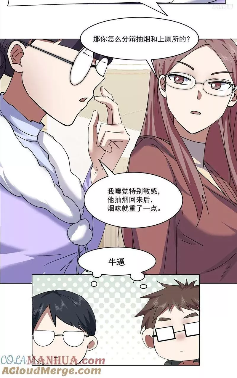 我真没想重生啊在哪个软件能看漫画,怎么感觉你在骂人？5图