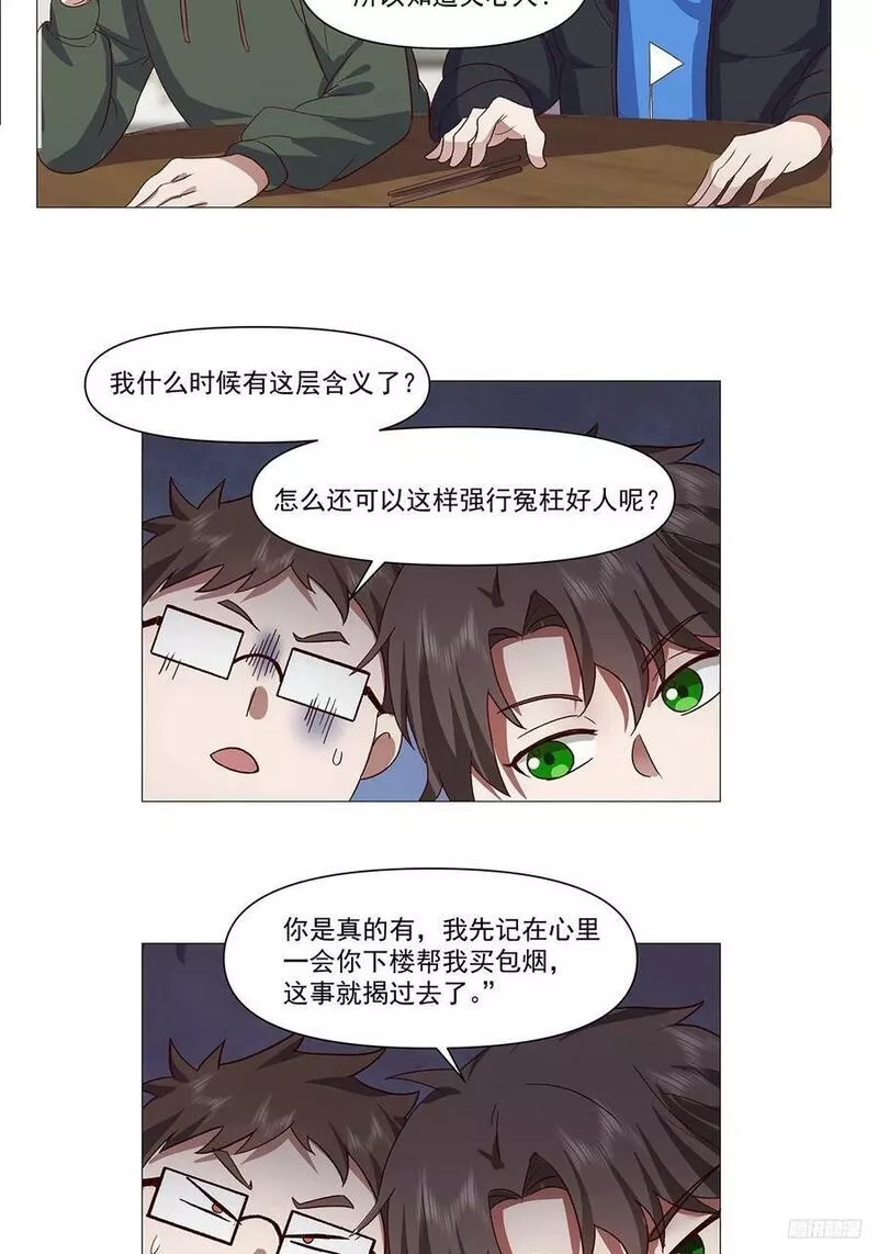 我真没想重生啊在哪个软件能看漫画,怎么感觉你在骂人？10图