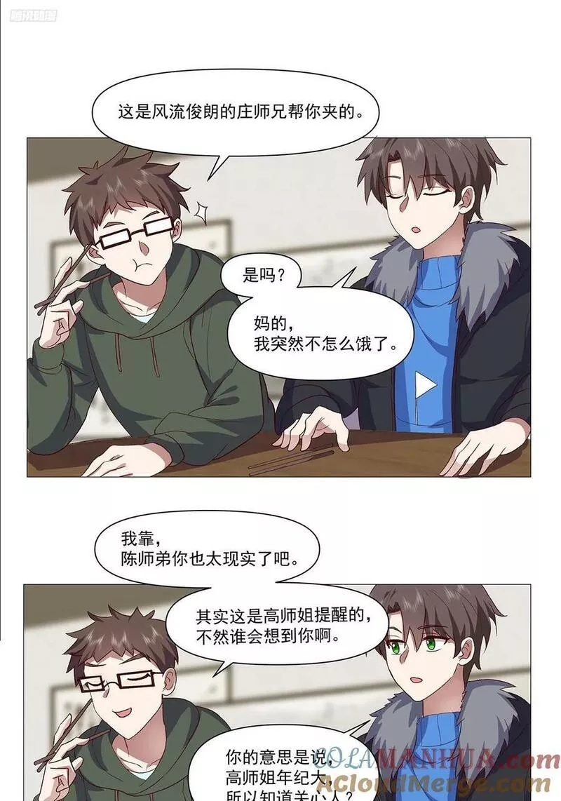 我真没想重生啊在哪个软件能看漫画,怎么感觉你在骂人？9图