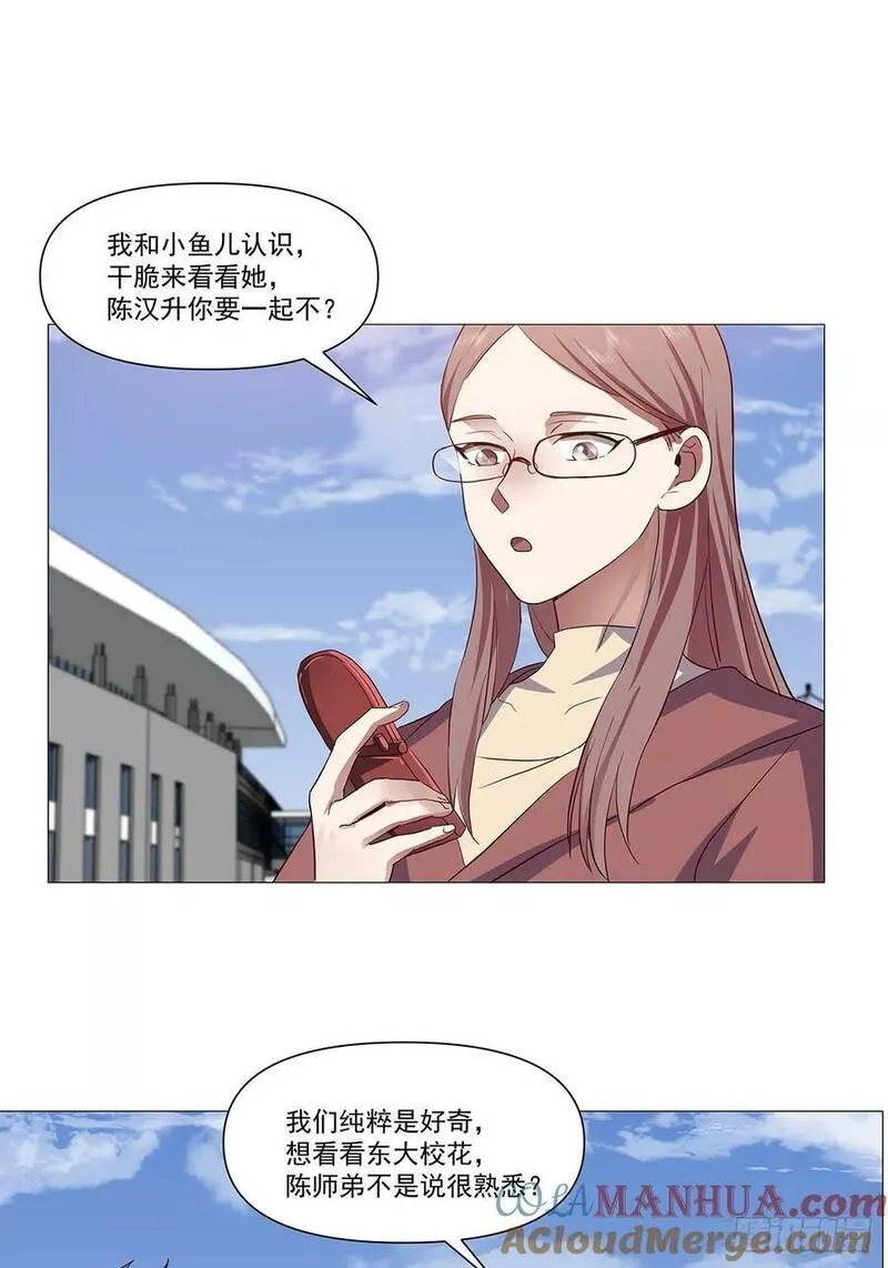 我真没想重生啊在哪个软件能看漫画,怎么感觉你在骂人？15图