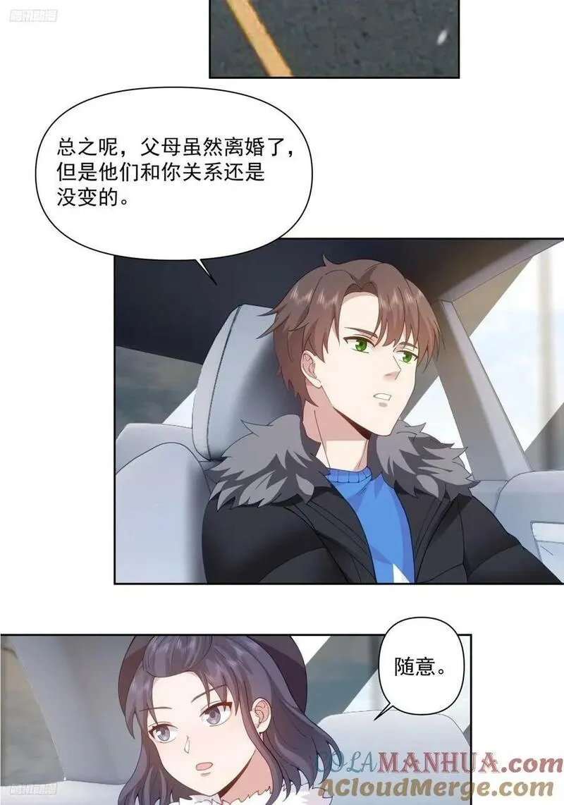 我真没想重生啊免费小说漫画,咱们做兄妹吧3图