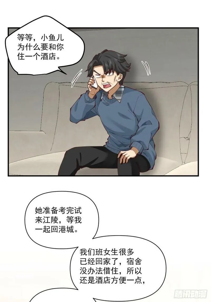 我真没想重生啊免费小说漫画,咱们做兄妹吧26图