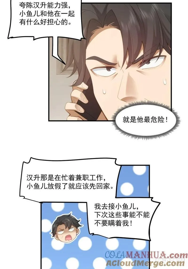 我真没想重生啊免费小说漫画,咱们做兄妹吧33图