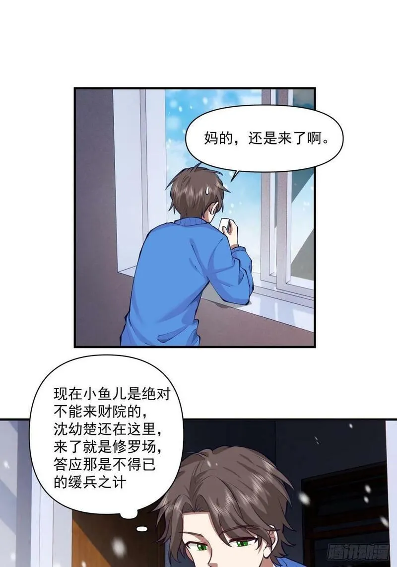 我真没想重生啊免费小说漫画,咱们做兄妹吧20图