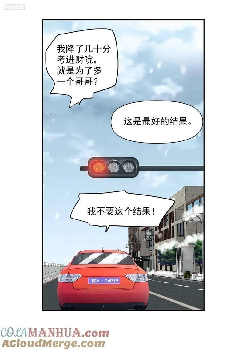 我真没想重生啊免费小说漫画,咱们做兄妹吧9图