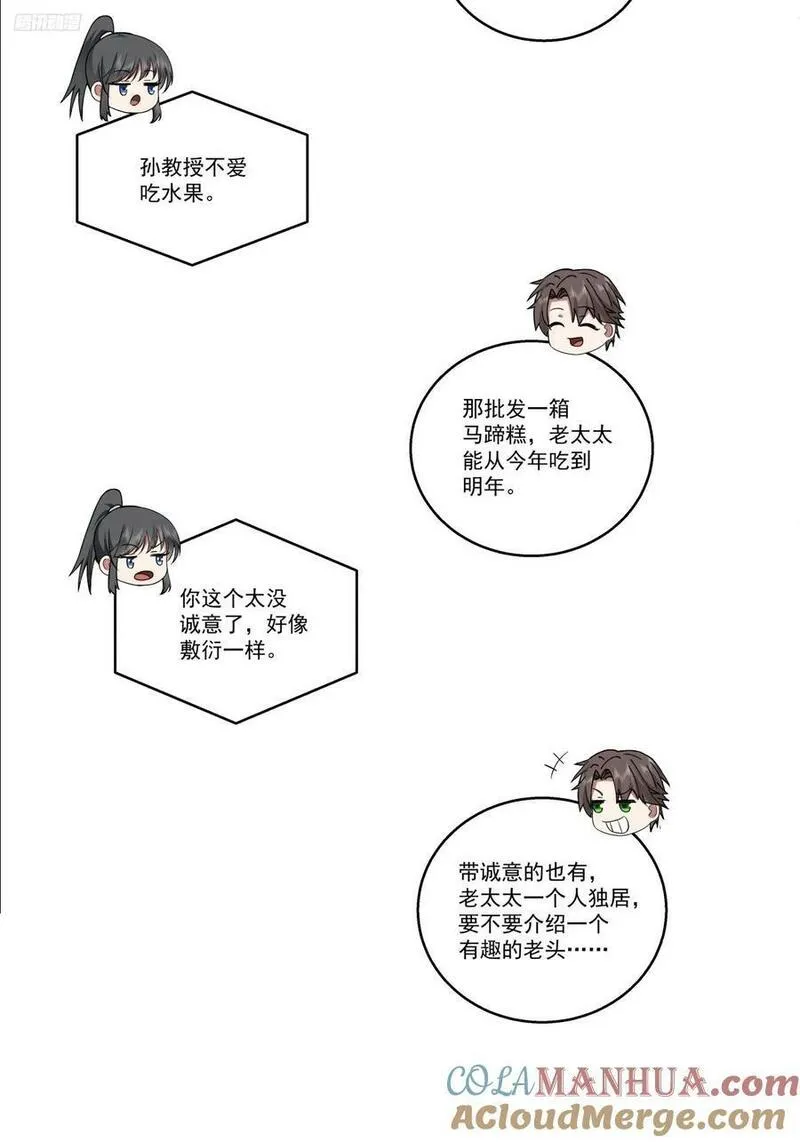 我真没想重生啊笔趣阁漫画,陌生来客7图