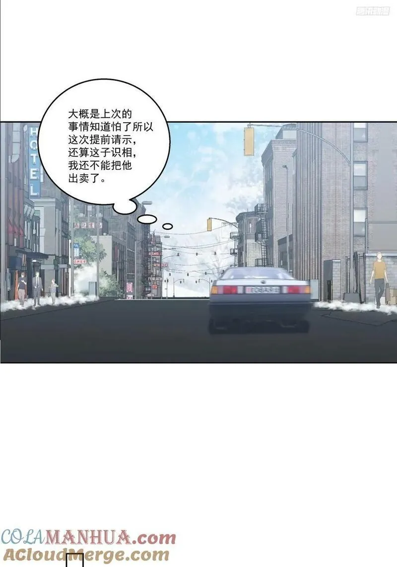 我真没想重生啊笔趣阁漫画,陌生来客5图