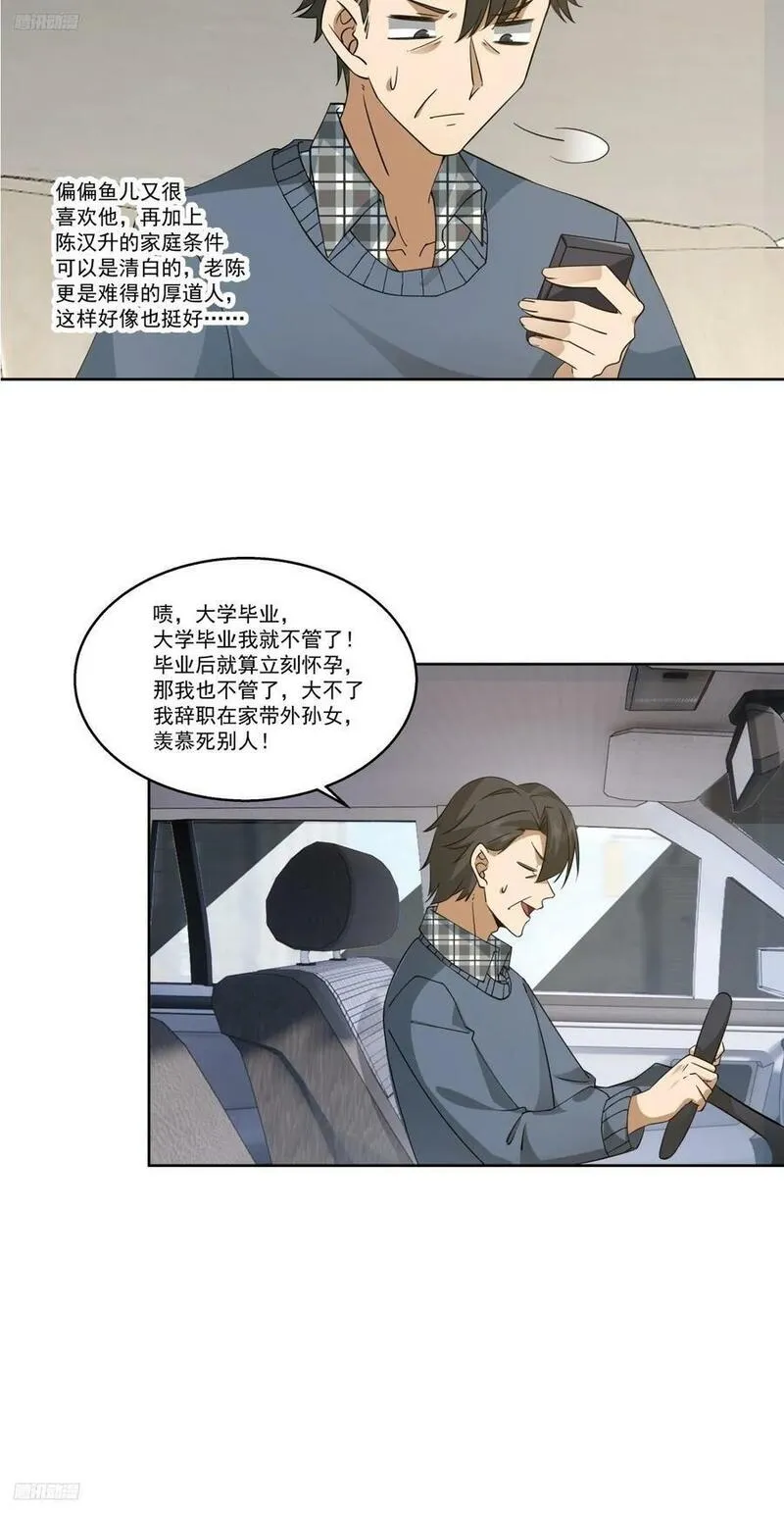 我真没想重生啊笔趣阁漫画,陌生来客4图