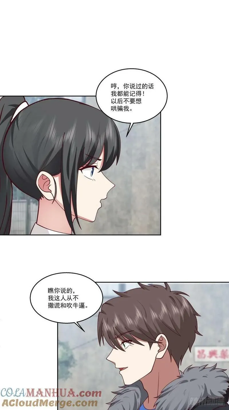 我真没想重生啊笔趣阁漫画,陌生来客17图