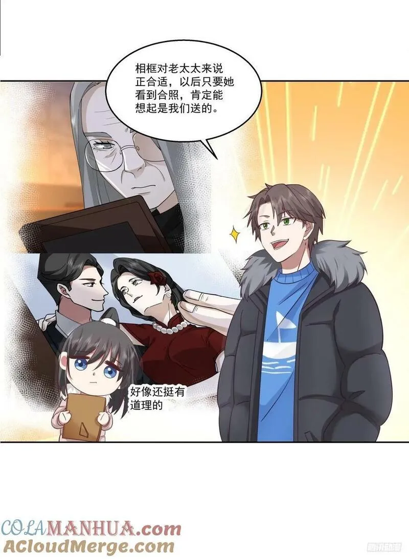 我真没想重生啊笔趣阁漫画,陌生来客11图