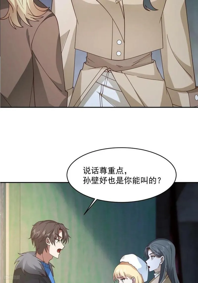 我真没想重生啊免费听书漫画,解不开的结8图