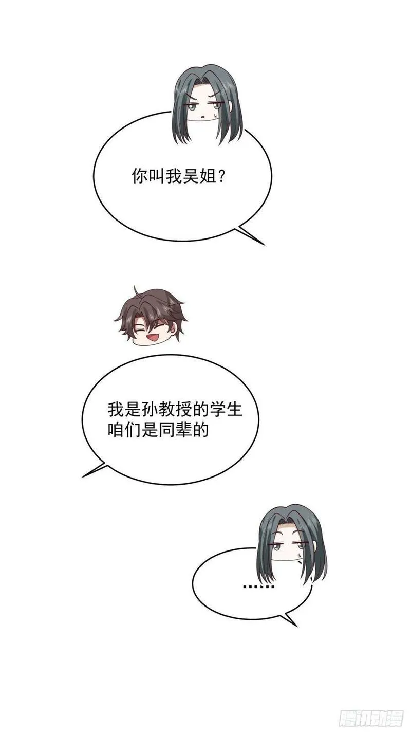 我真没想重生啊在哪个软件能看漫画,解不开的结27图