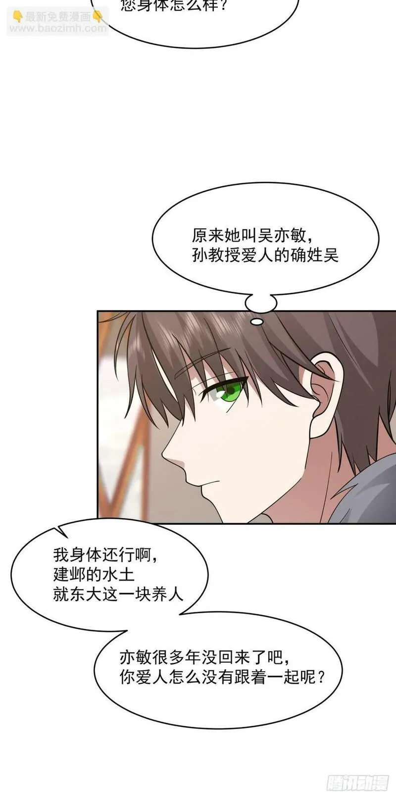 我真没想重生啊在哪个软件能看漫画,解不开的结17图