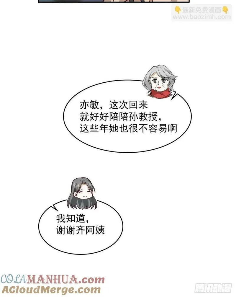 我真没想重生啊免费听书漫画,解不开的结22图