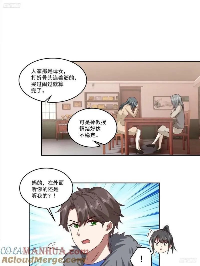 我真没想重生啊免费听书漫画,可是你凶她~7图