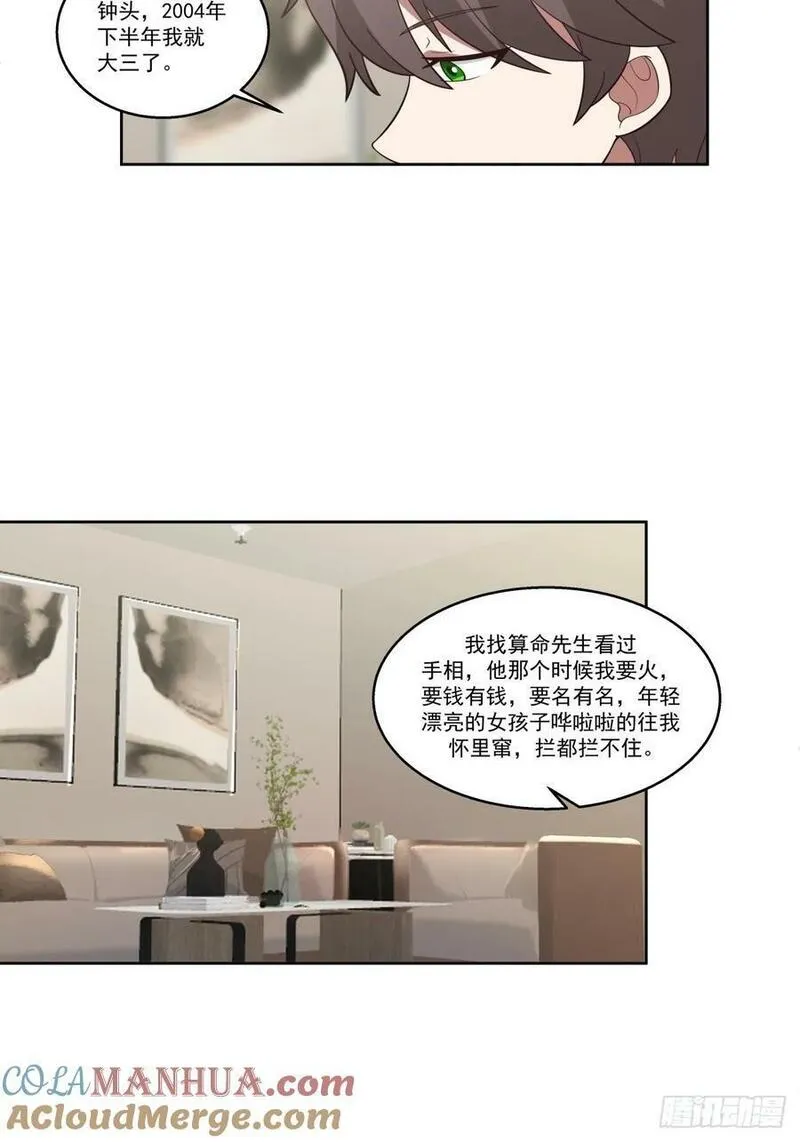 我真没想重生啊免费听书漫画,可是你凶她~29图