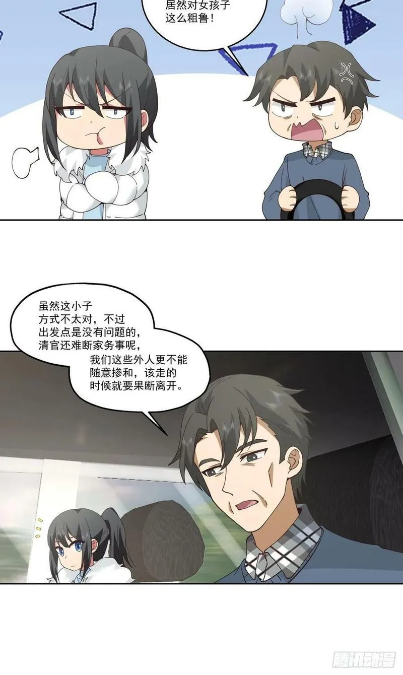 我真没想重生啊免费听书漫画,可是你凶她~22图