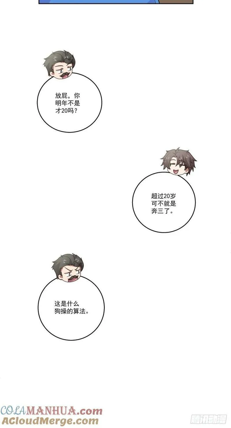 我真没想重生啊免费听书漫画,可是你凶她~27图