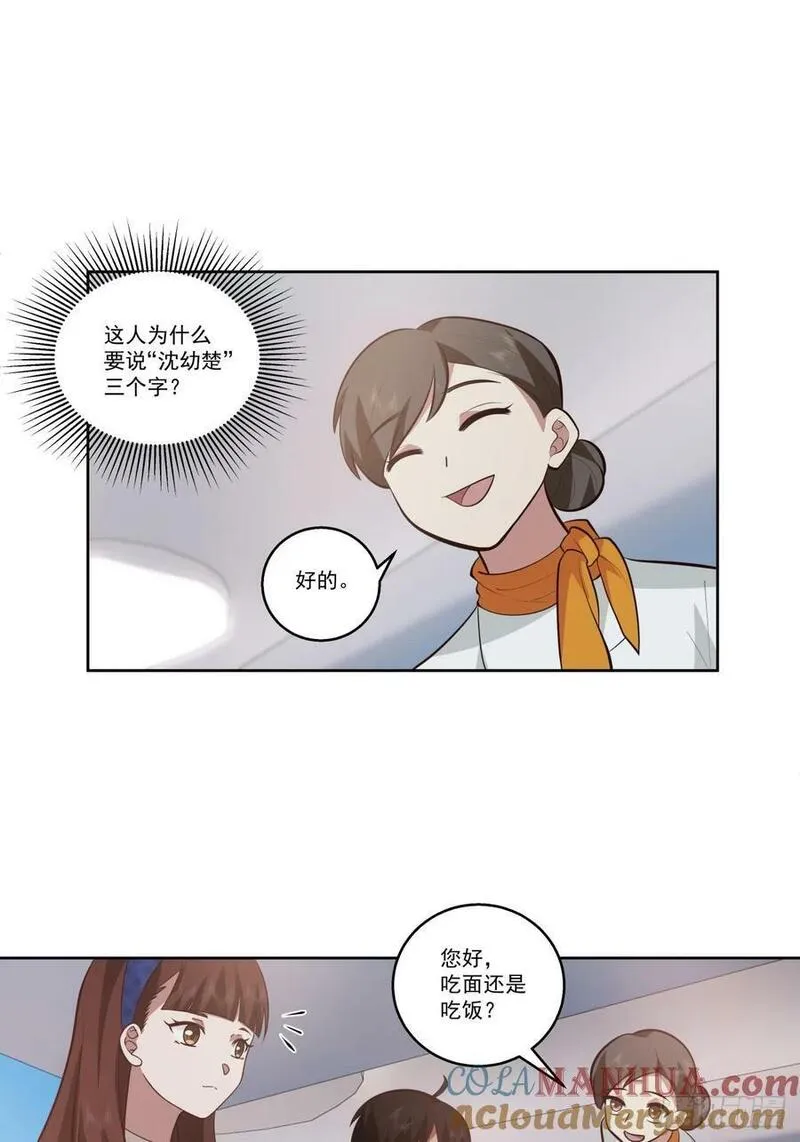 我真没想重生啊在哪个软件能看漫画,东施效颦 227图