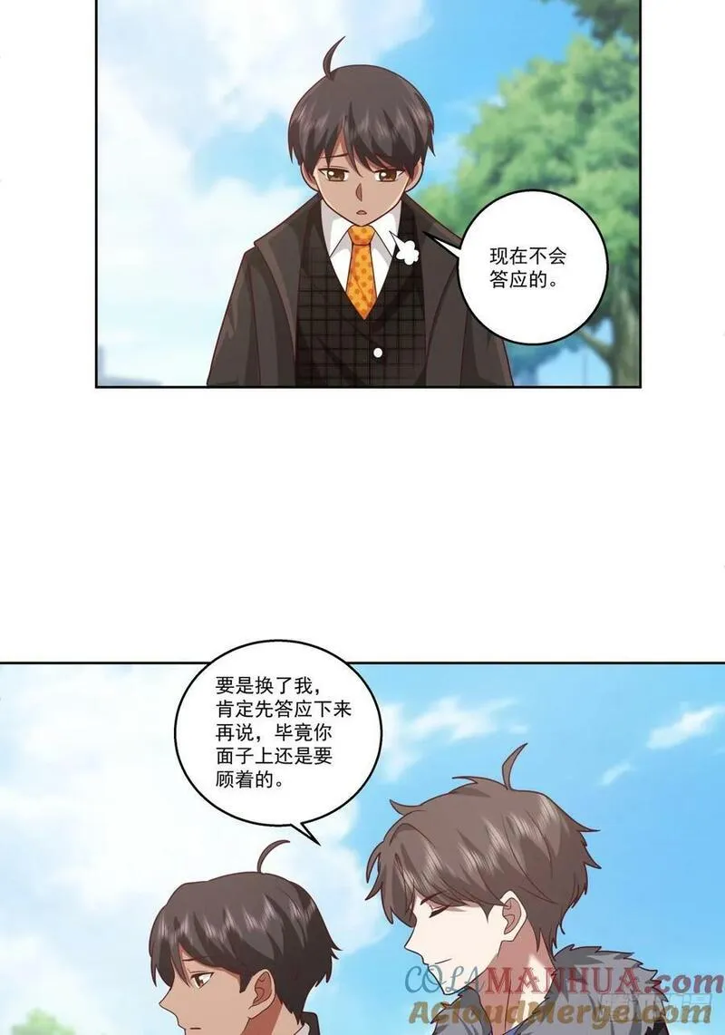 我真没想重生啊在哪个软件能看漫画,东施效颦 241图