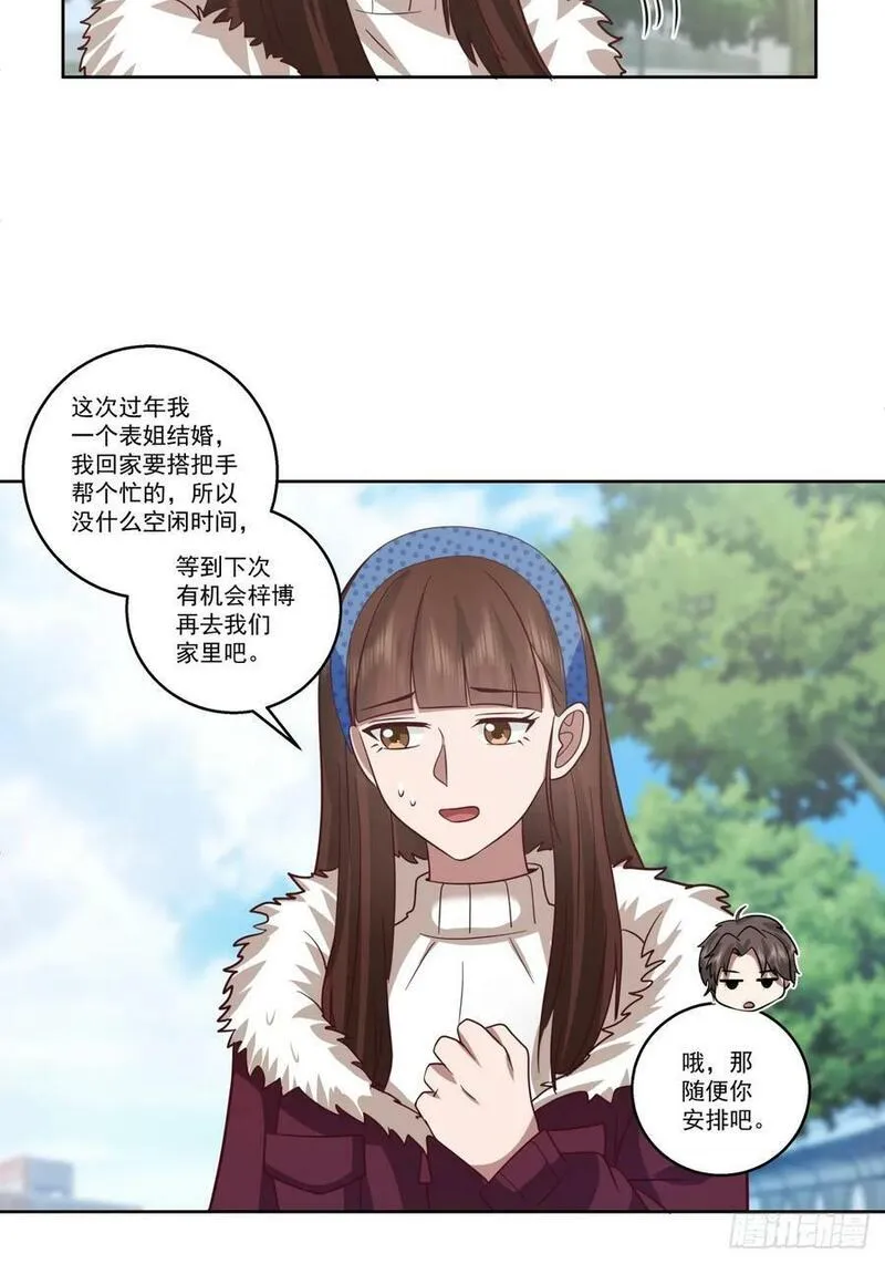 我真没想重生啊在哪个软件能看漫画,东施效颦 238图