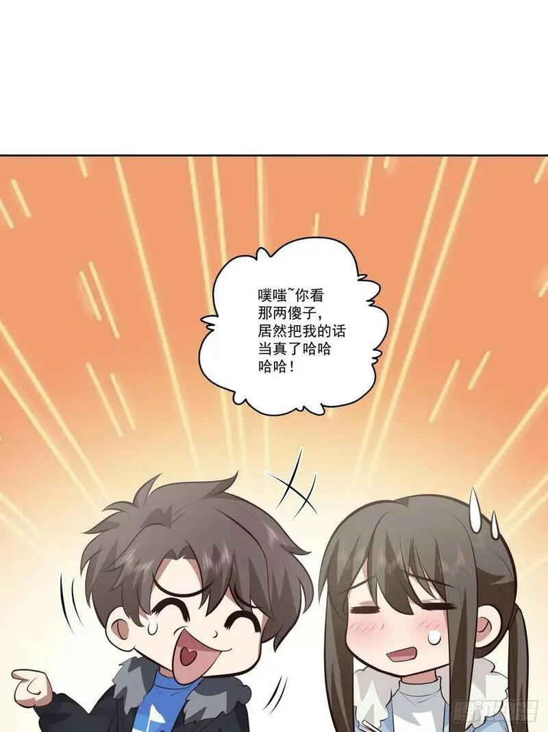 我真没想重生啊在哪个软件能看漫画,东施效颦 230图