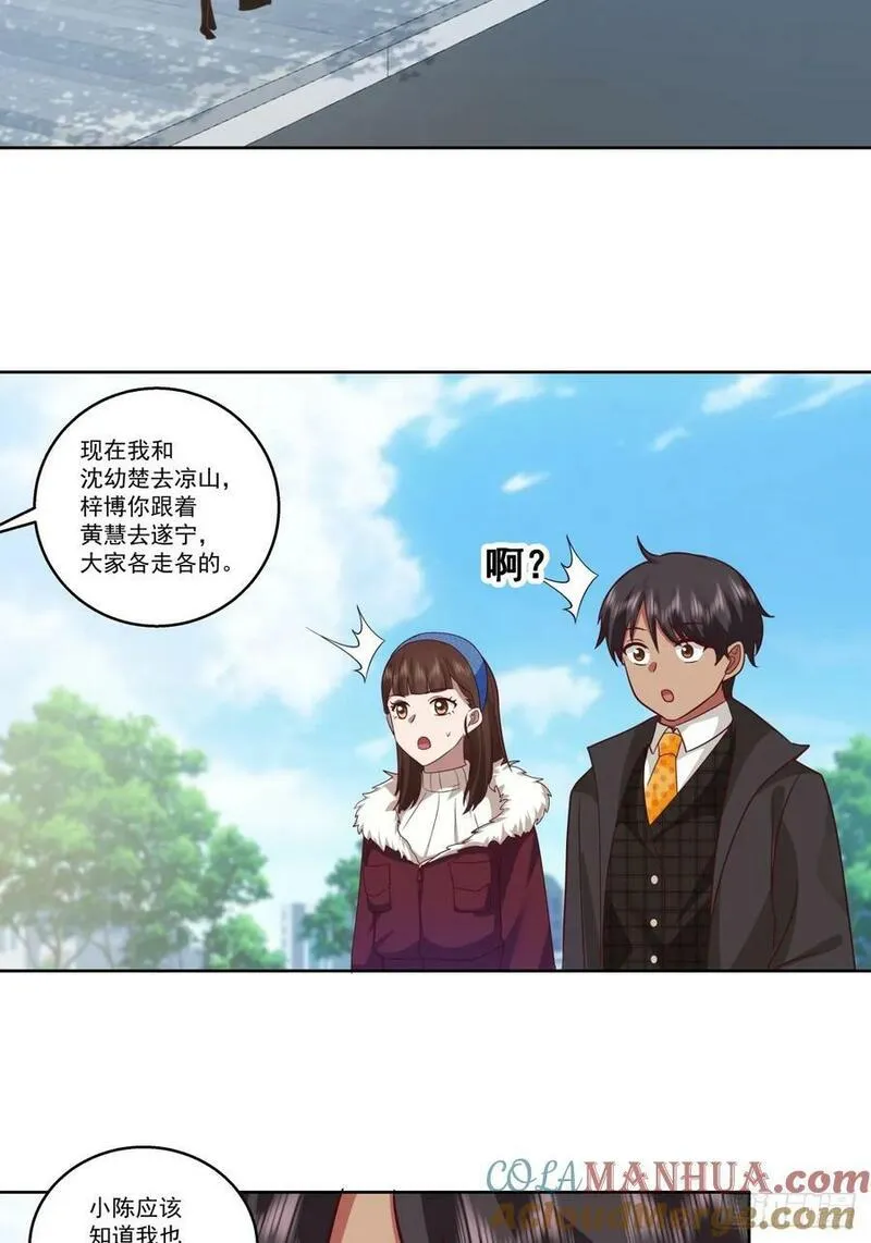 我真没想重生啊在哪个软件能看漫画,东施效颦 235图