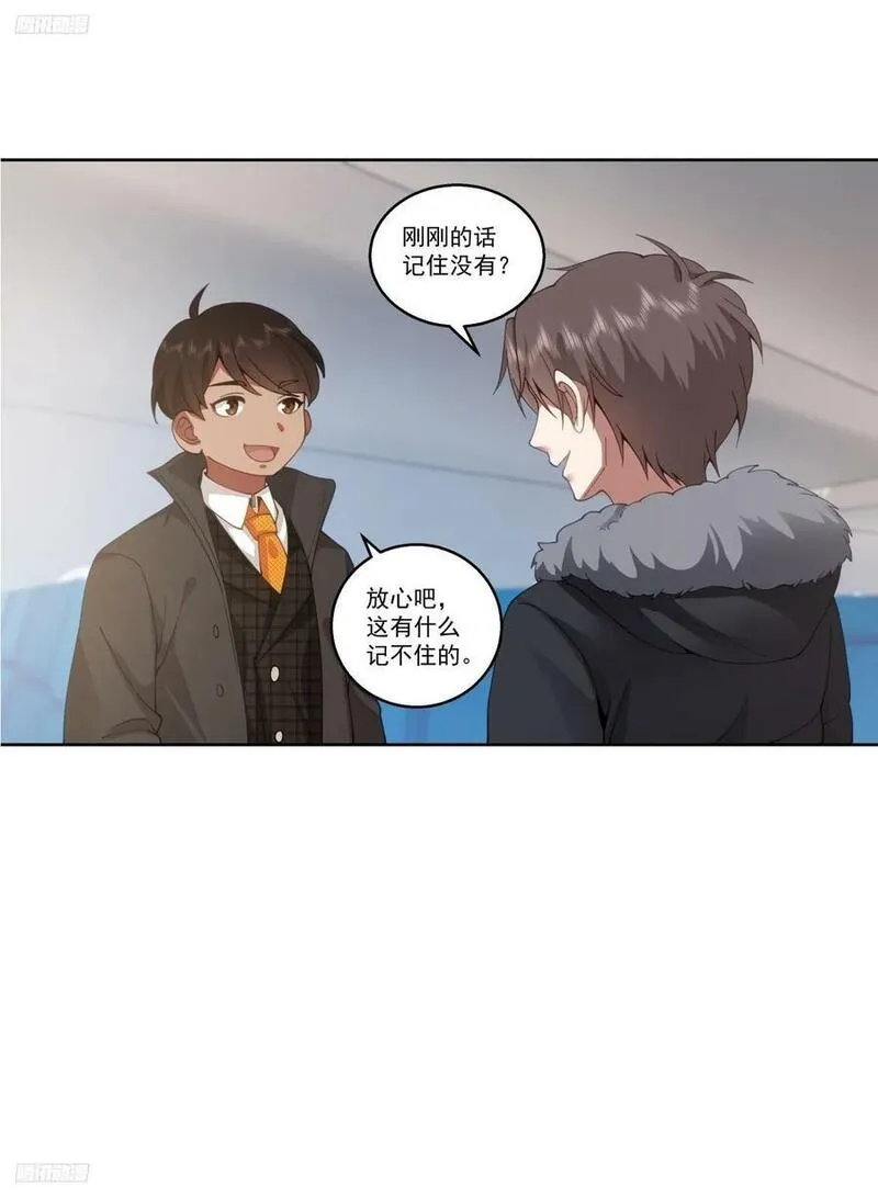 我真没想重生啊在哪个软件能看漫画,东施效颦 24图