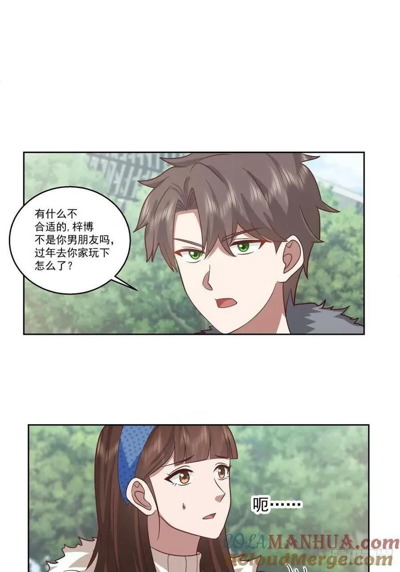 我真没想重生啊在哪个软件能看漫画,东施效颦 237图