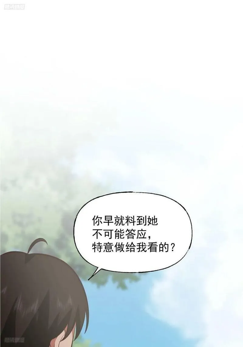 我真没想重生啊在哪个软件能看漫画,东施效颦 244图