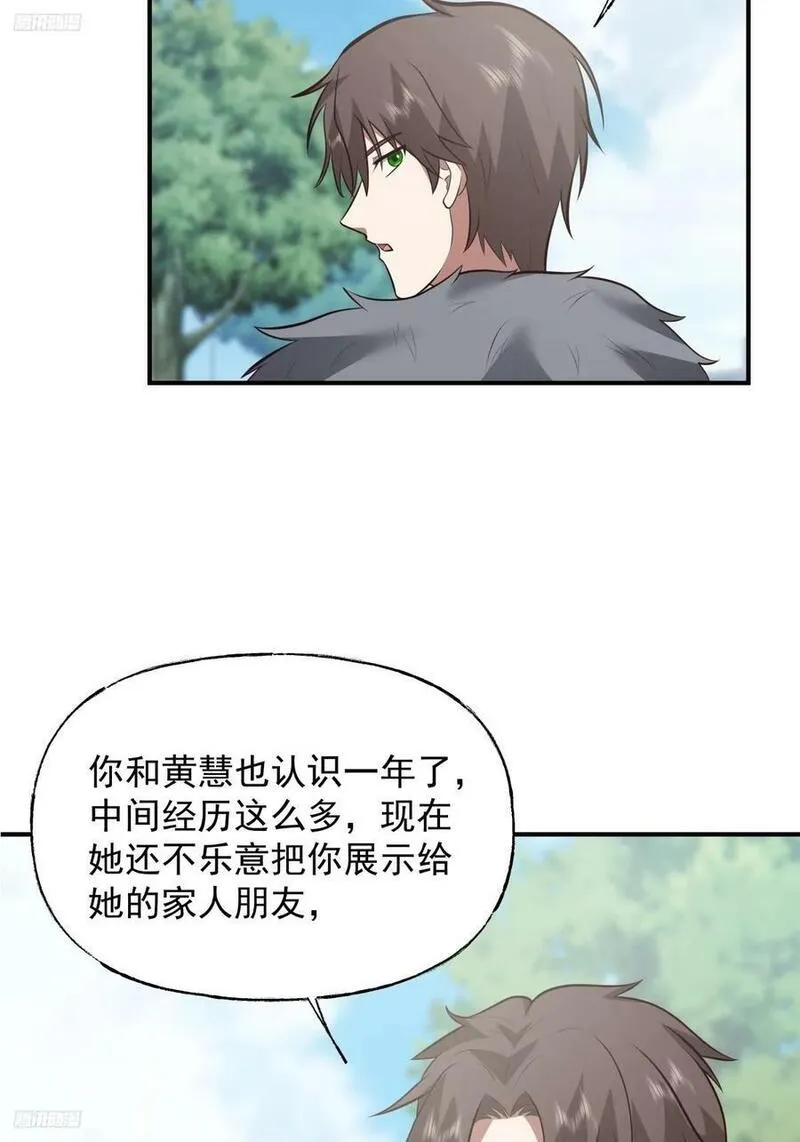 我真没想重生啊在哪个软件能看漫画,昨日再现4图