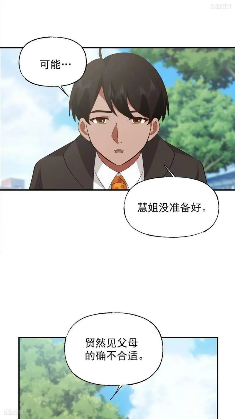 我真没想重生啊在哪个软件能看漫画,昨日再现6图