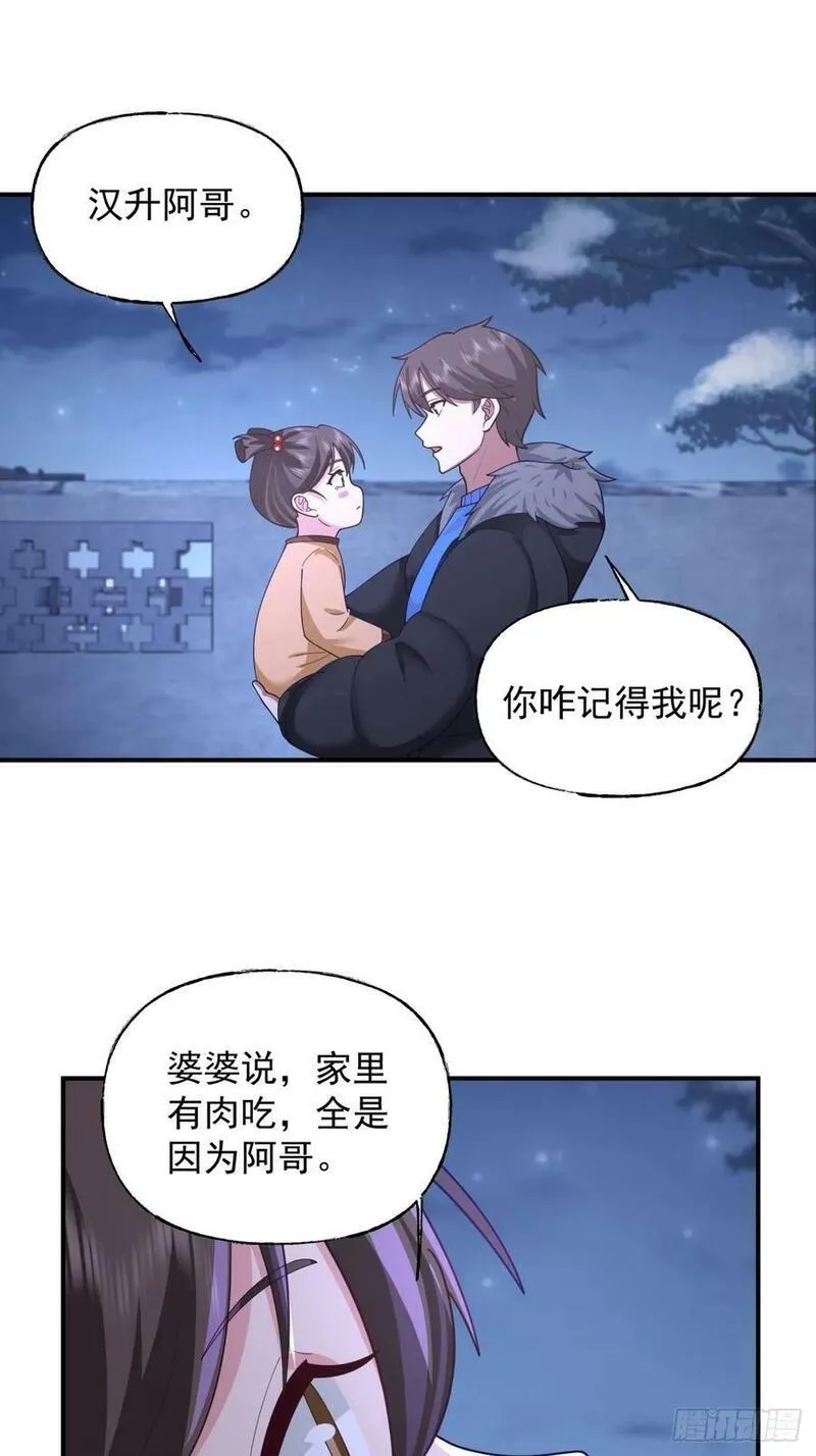 我真没想重生啊在哪个软件能看漫画,昨日再现32图