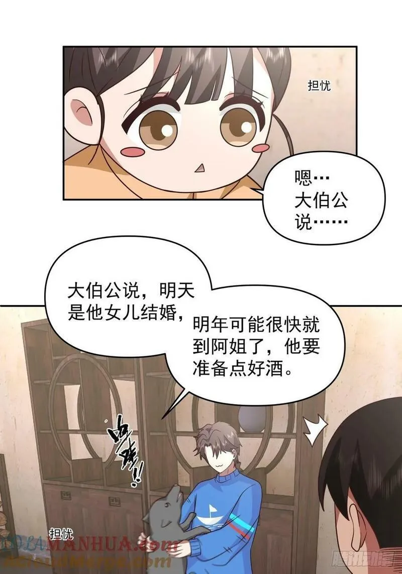 我真没想重生啊在哪个软件能看漫画,新娘最漂酿了~33图