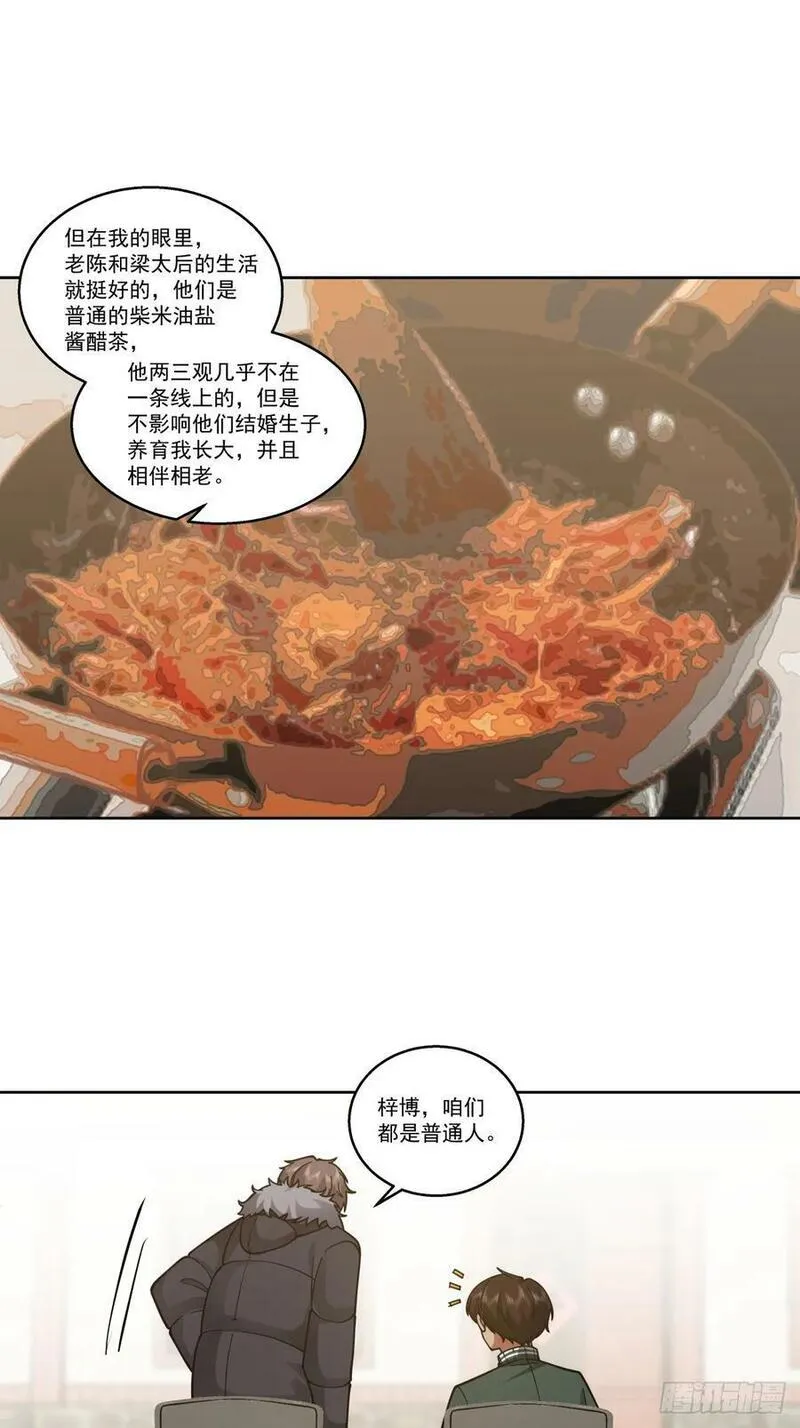 我真没想重生啊小说在哪个平台漫画,你会给她们一场婚礼吗？36图