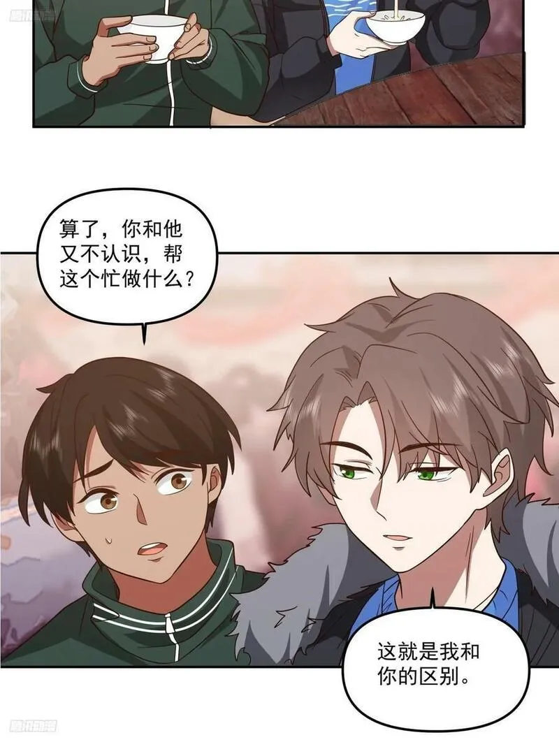 我真没想重生啊免费听书漫画,改变命运也不过这男人一句话4图