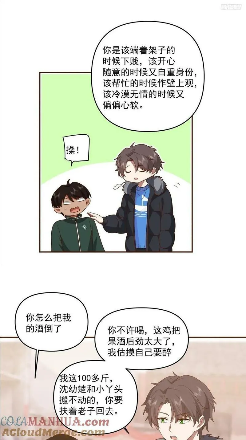 我真没想重生啊免费听书漫画,改变命运也不过这男人一句话5图